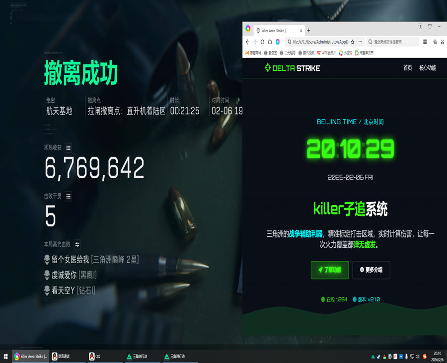 三角洲玉兔辅助软件效果